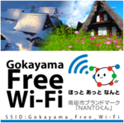 OLANT[rX Gokayama Free Wi|Fi Jn̂m点̉摜