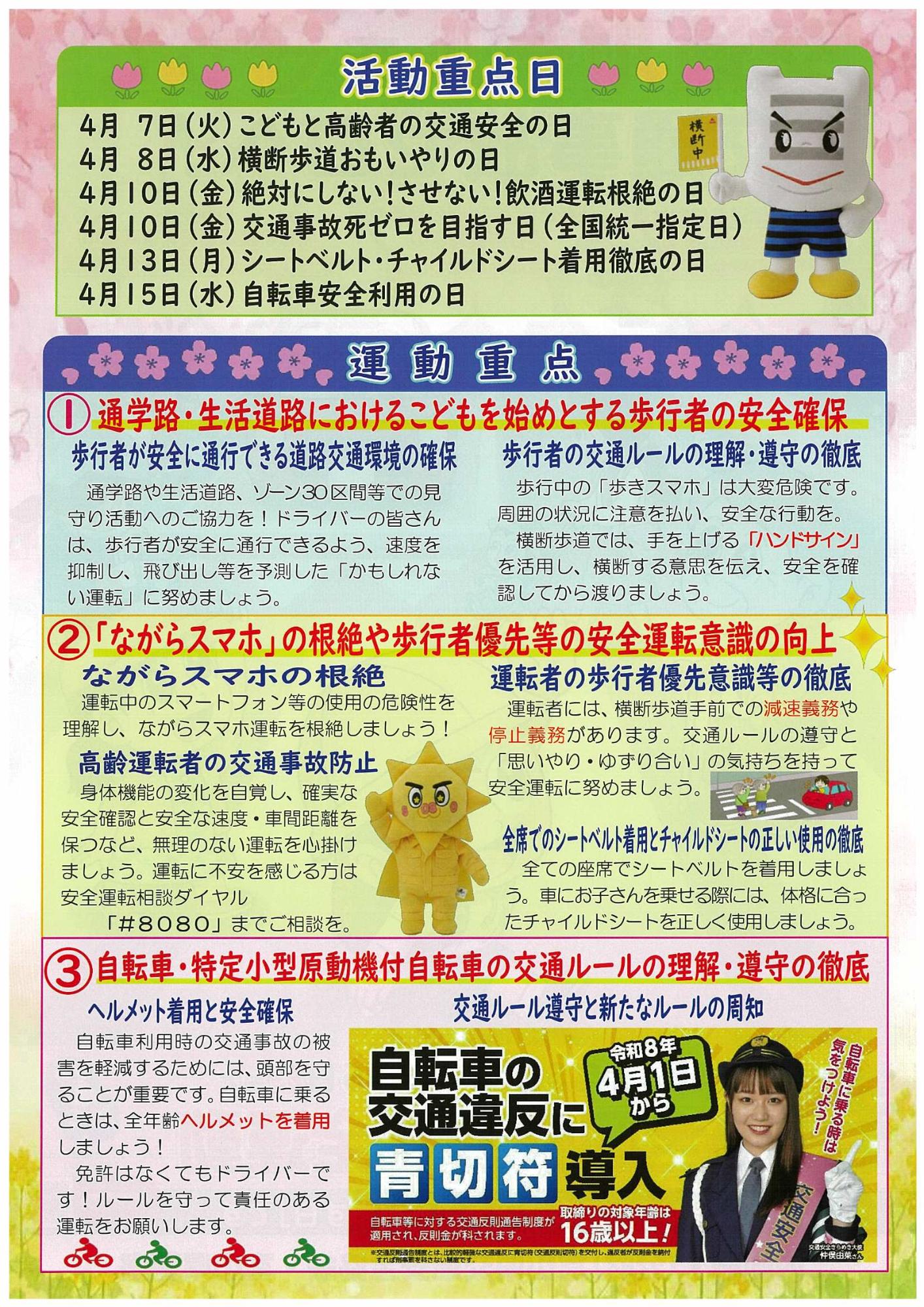 春の全国交通安全運動チラシ2