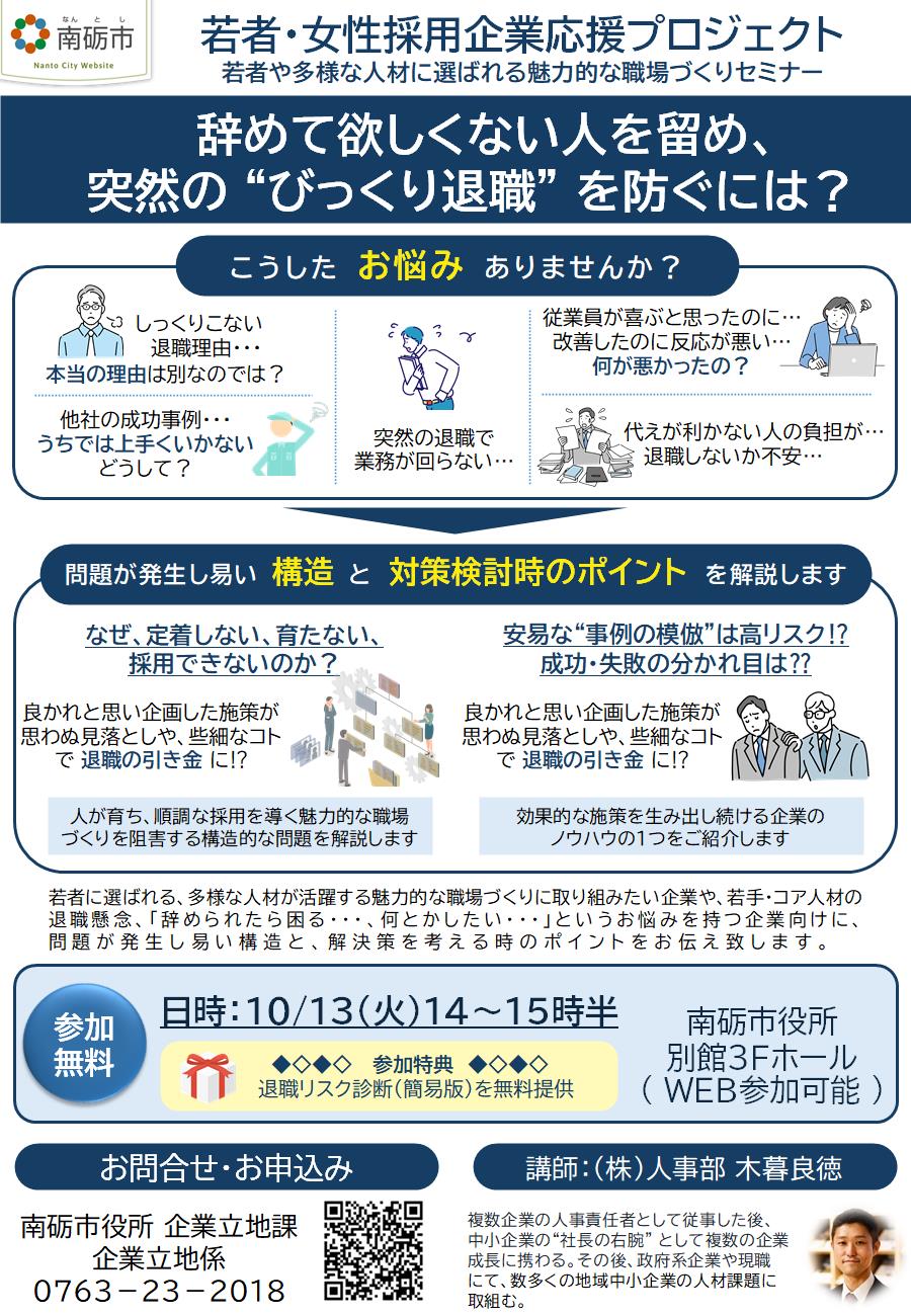10月13日セミナーチラシ
