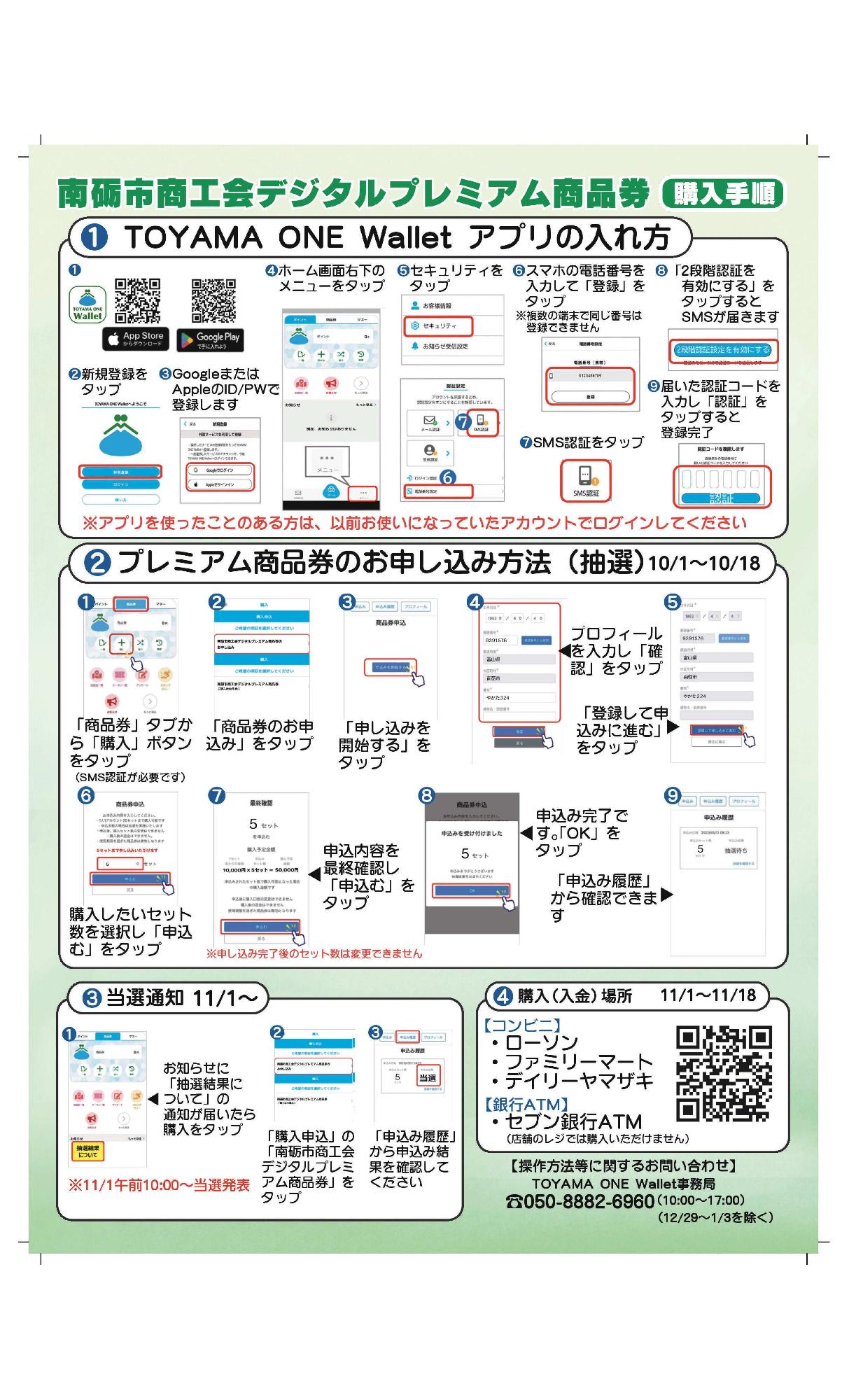 R8年度南砺市商工会デジタルプレミアム商品券チラシ裏面
