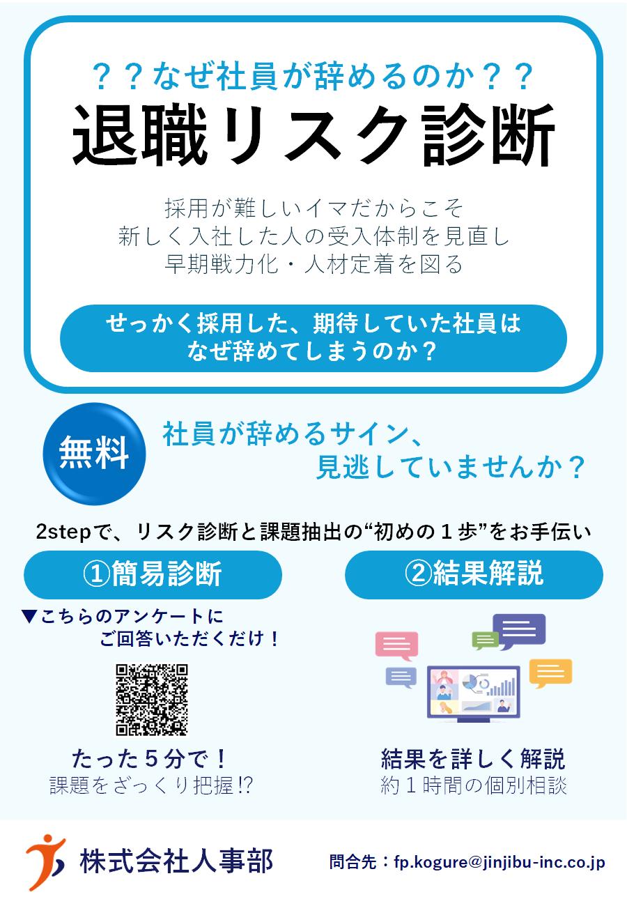 退職診断