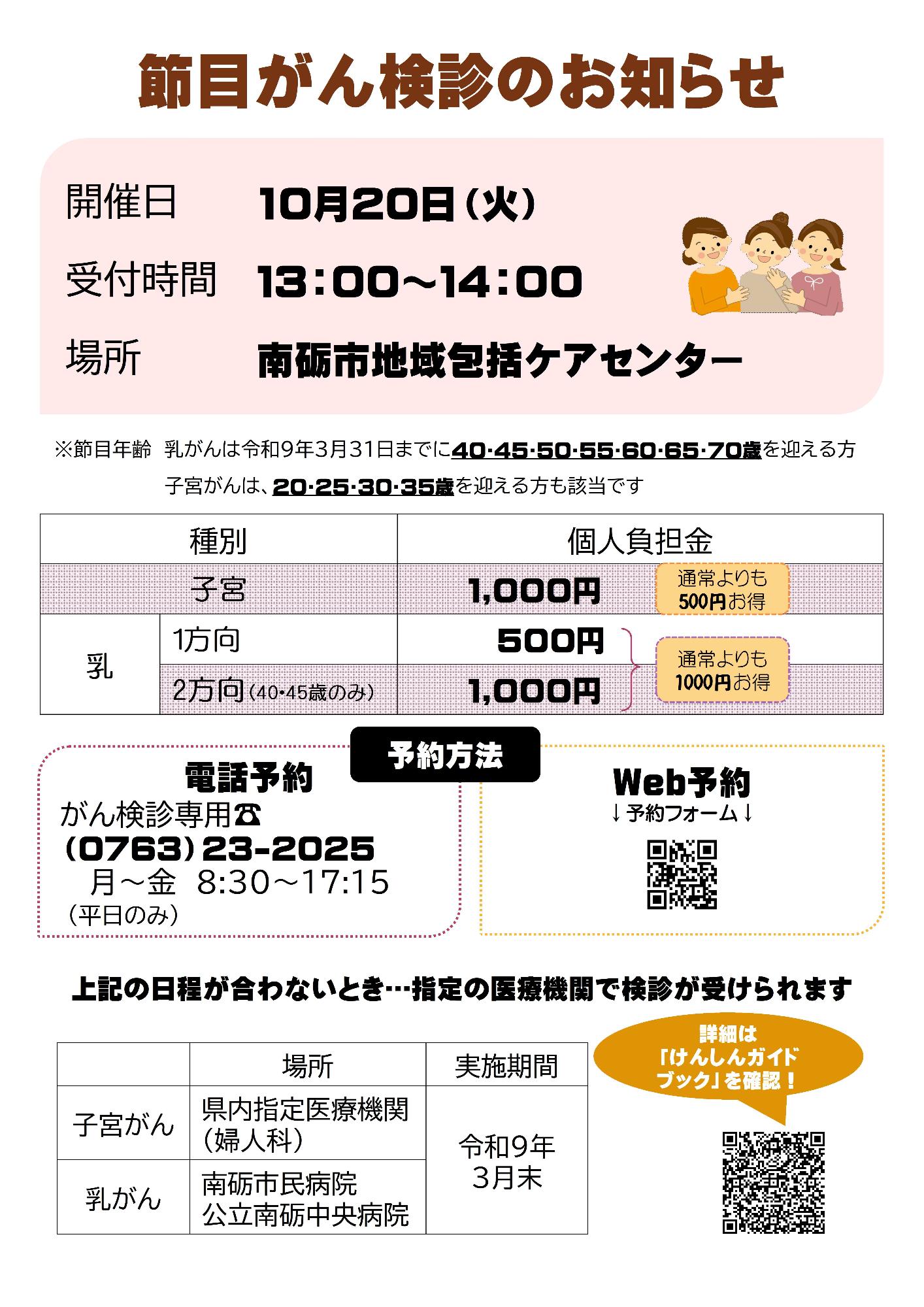 節目がん検診1