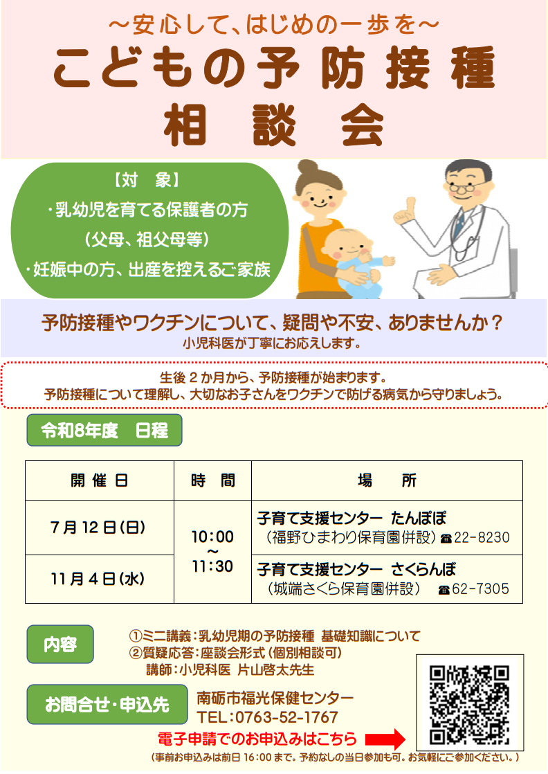 令和8年度 こどもの予防接種相談会