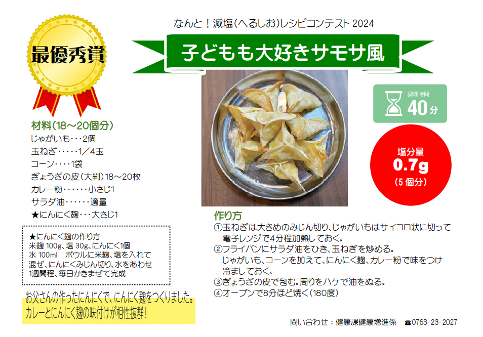 子どもも大好きサモサ風レシピ