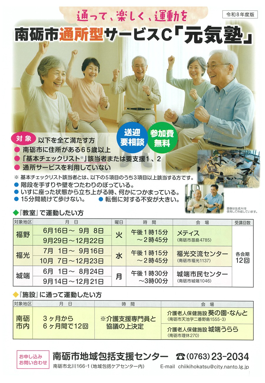 元気塾のちらし