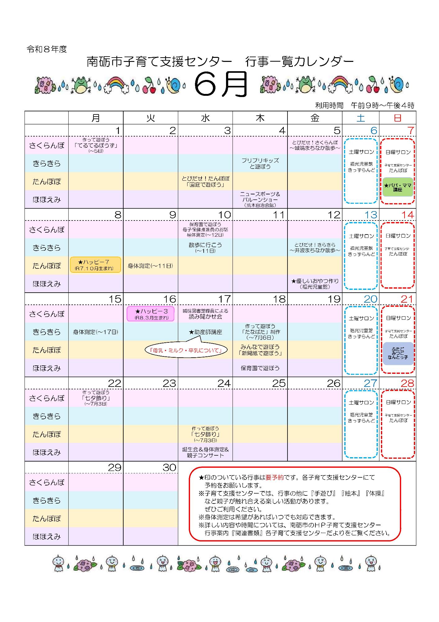 子育て支援センター6月行事予定カレンダー