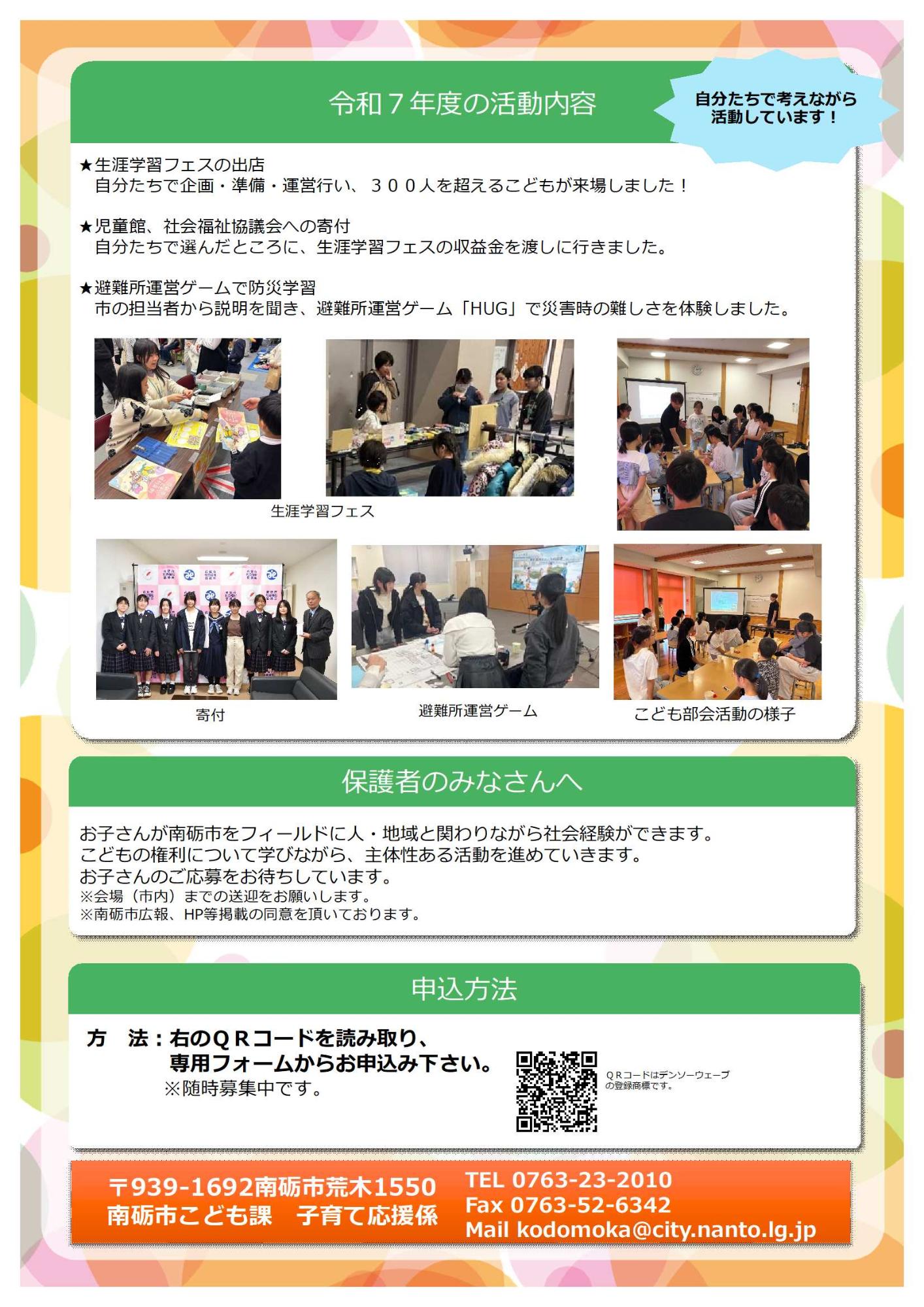 令和5年度の活動内容、保護者の皆様へ、申込方法が書かれたチラシ裏面