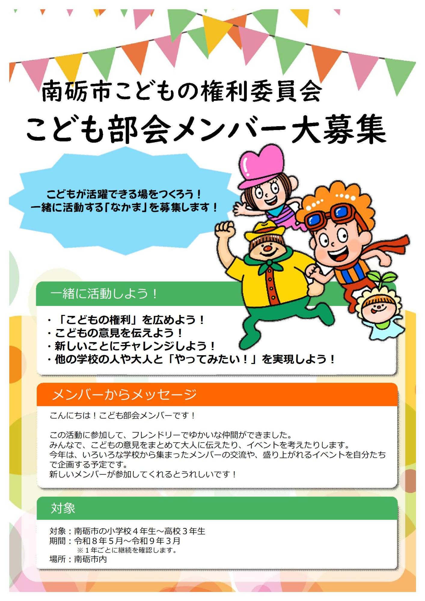 こどもの権利委員会こども部会メンバーを募集します!のチラシ