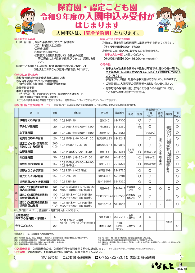 入園申込受付について