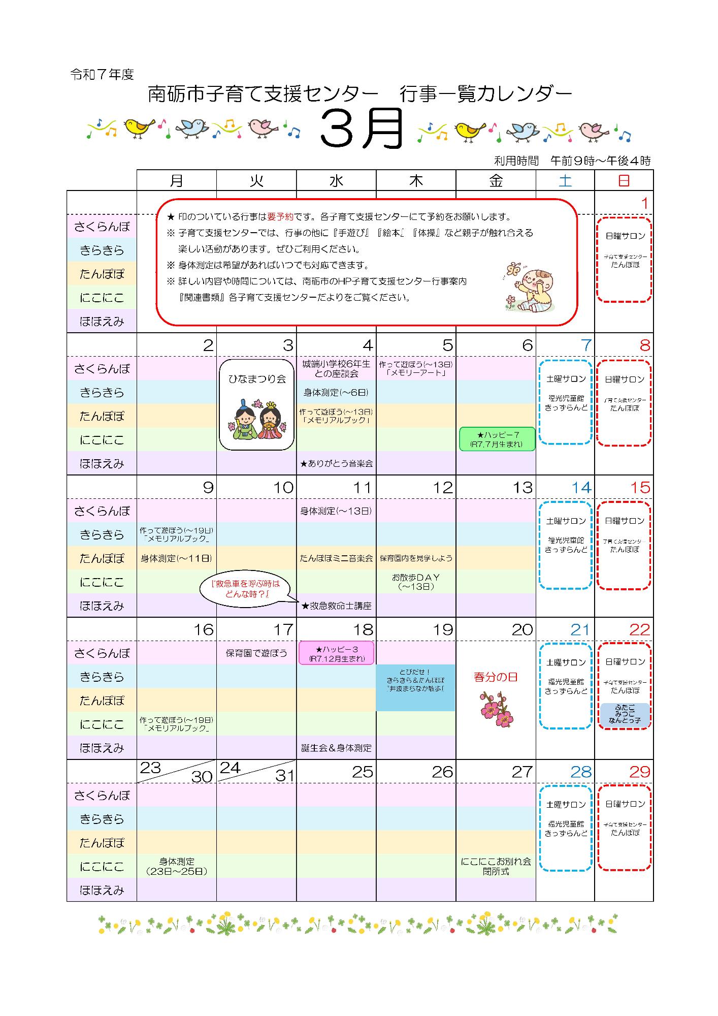 子育て支援センター3月行事予定カレンダー