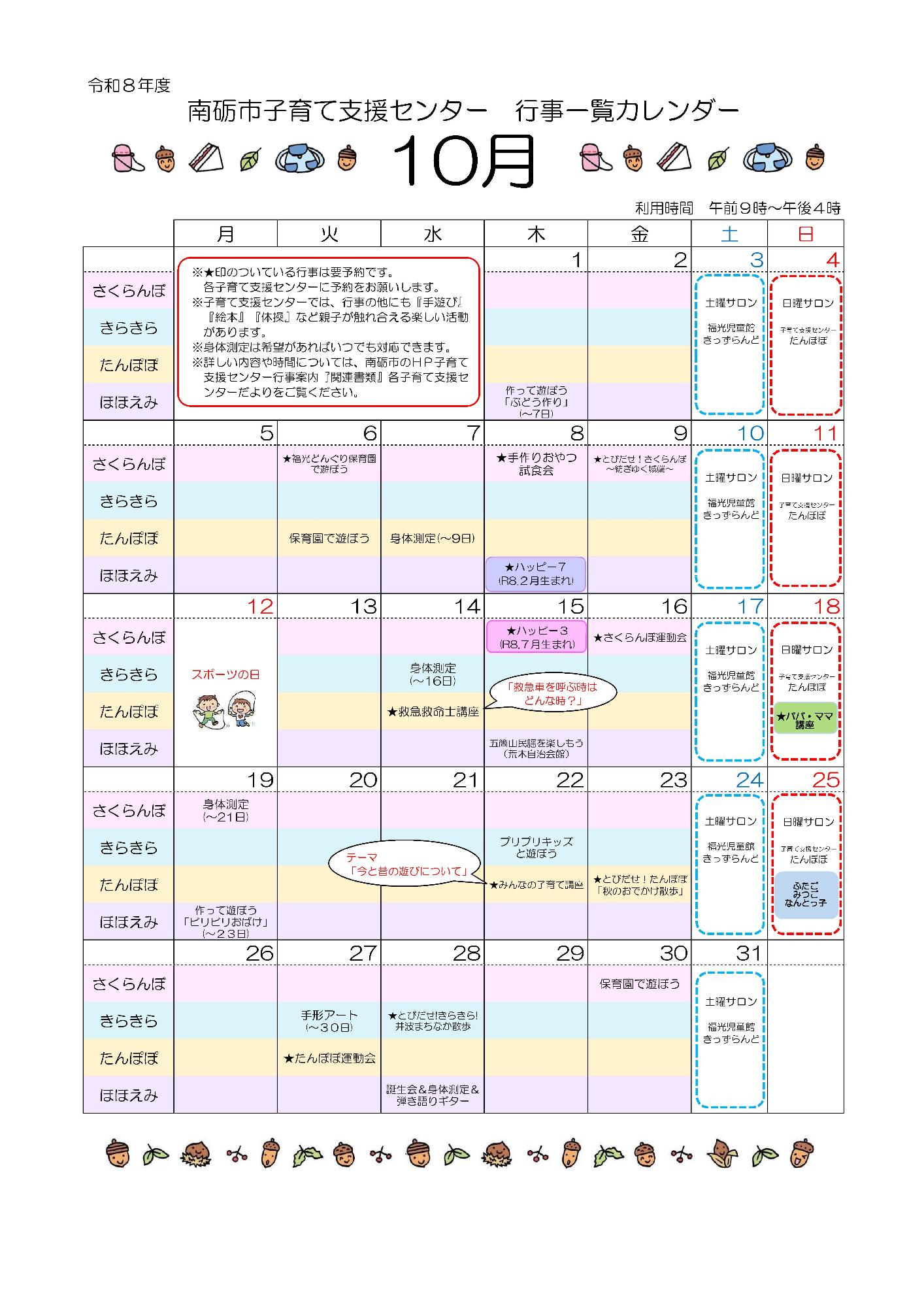 子育て支援センター10月行事予定カレンダー