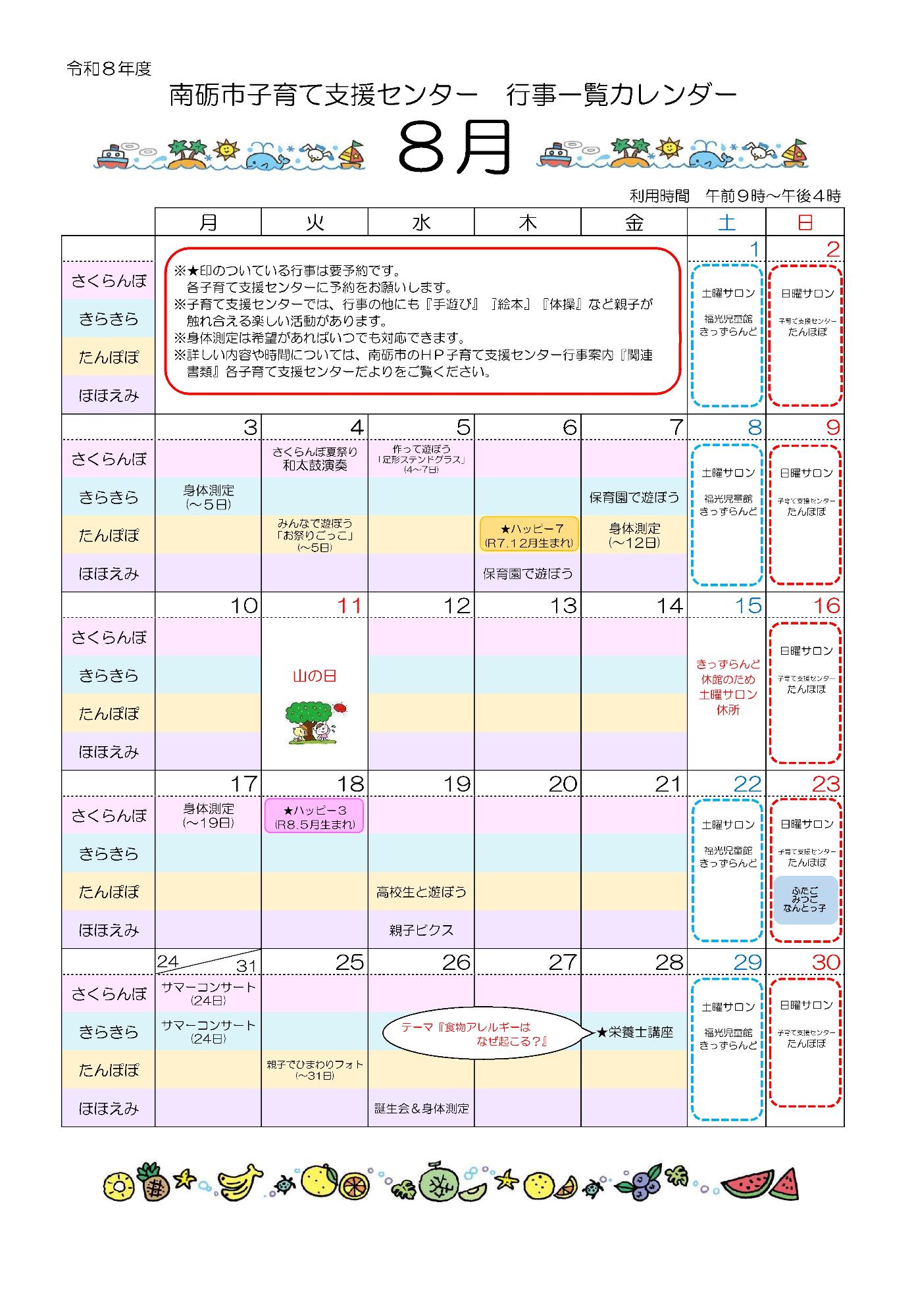 子育て支援センター8月行事予定カレンダー