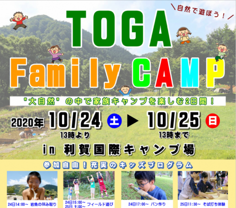 uTOGA Family CAMP  in ꍑۃLvvQҕW̉摜