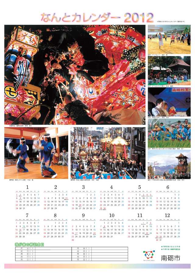 お知らせ 平成２５年 なんとカレンダー 写真募集 南砺市 なんとし