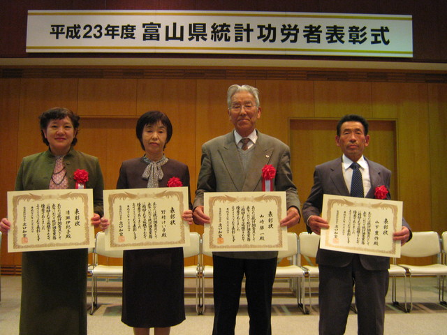 平成２３年度富山県統計功労者表彰式が開催されましたの画像