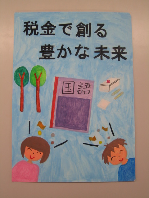 小中学生の税に関する作品を展示（１１月１３日から１７日まで）の画像