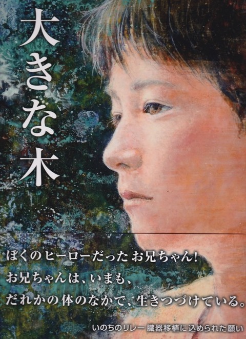 NPO法人日本移植支援協会から市内小中学校へ絵本を寄贈いただきましたの画像