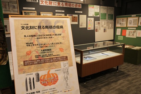 ミニ企画展「文化財に見る南砺の疫病」開催中ですの画像