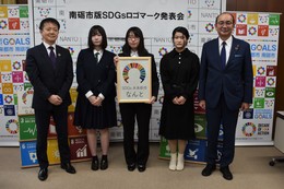 南砺市版SDGsロゴマークを発表！の画像