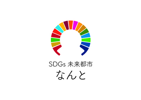 南砺市版SDGsロゴマークの使用についての画像