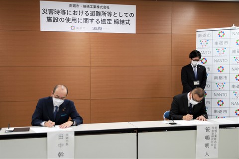 笹嶋工業株式会社と災害時等における応援協定を締結の画像