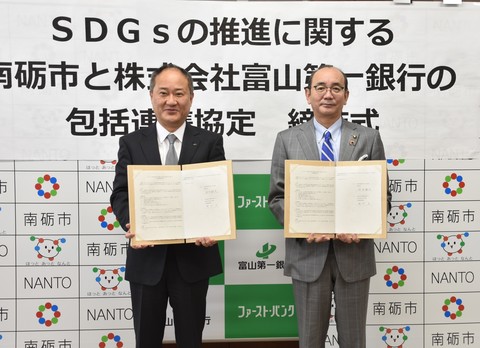 富山第一銀行とSDGsの推進に関する包括連携協定を締結！の画像