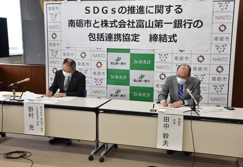 富山第一銀行とSDGsの推進に関する包括連携協定を締結！の画像