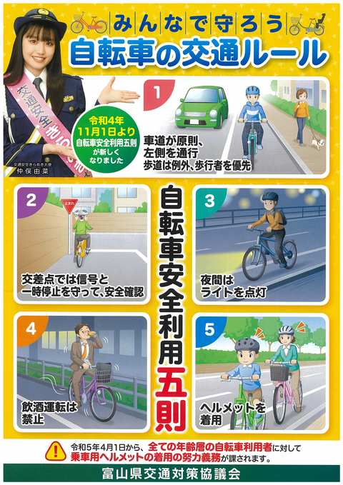 ４月１日より、自転車に乗るときはヘルメットをしましょう。の画像