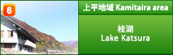 上平地域 桂湖