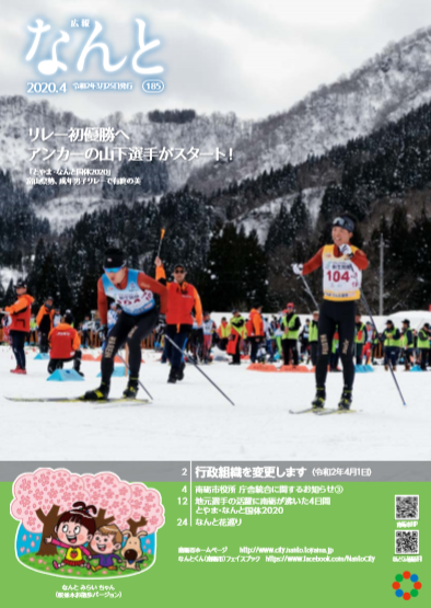 広報なんと3月号（No.184）の表紙
