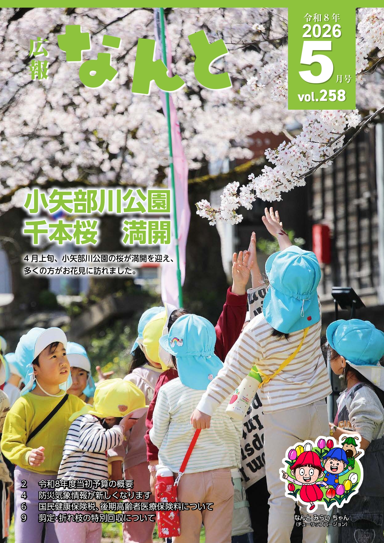 広報なんと令和8年5月号