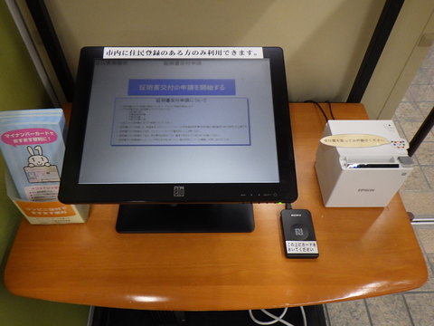 画面に案内が表示されたタッチパネル式の専用端末の写真
