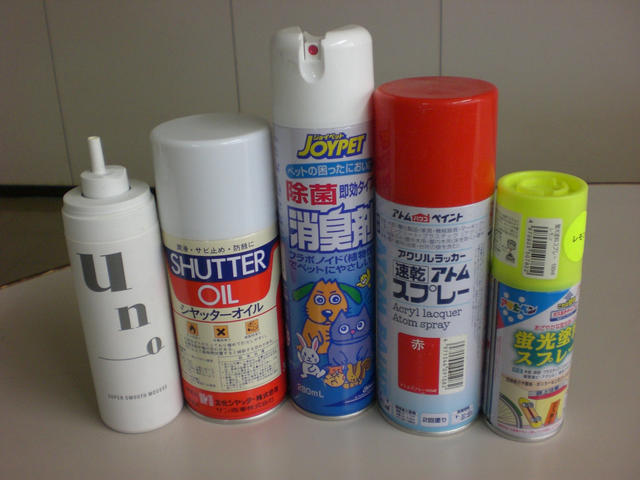 シャッターオイルやヘアスプレーなど5つのスプレー缶が並んでいる写真