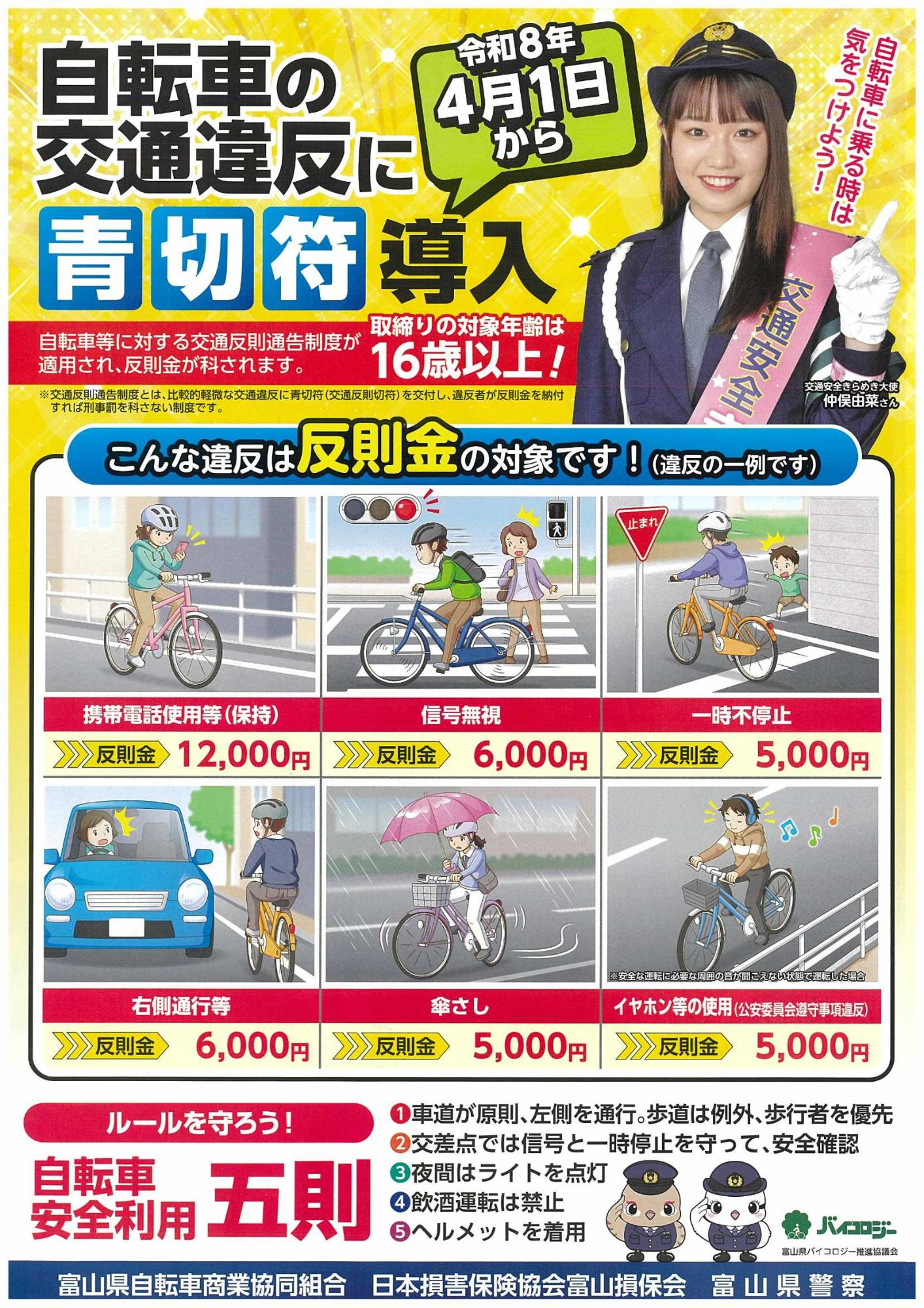自転車青切符導入チラシ1