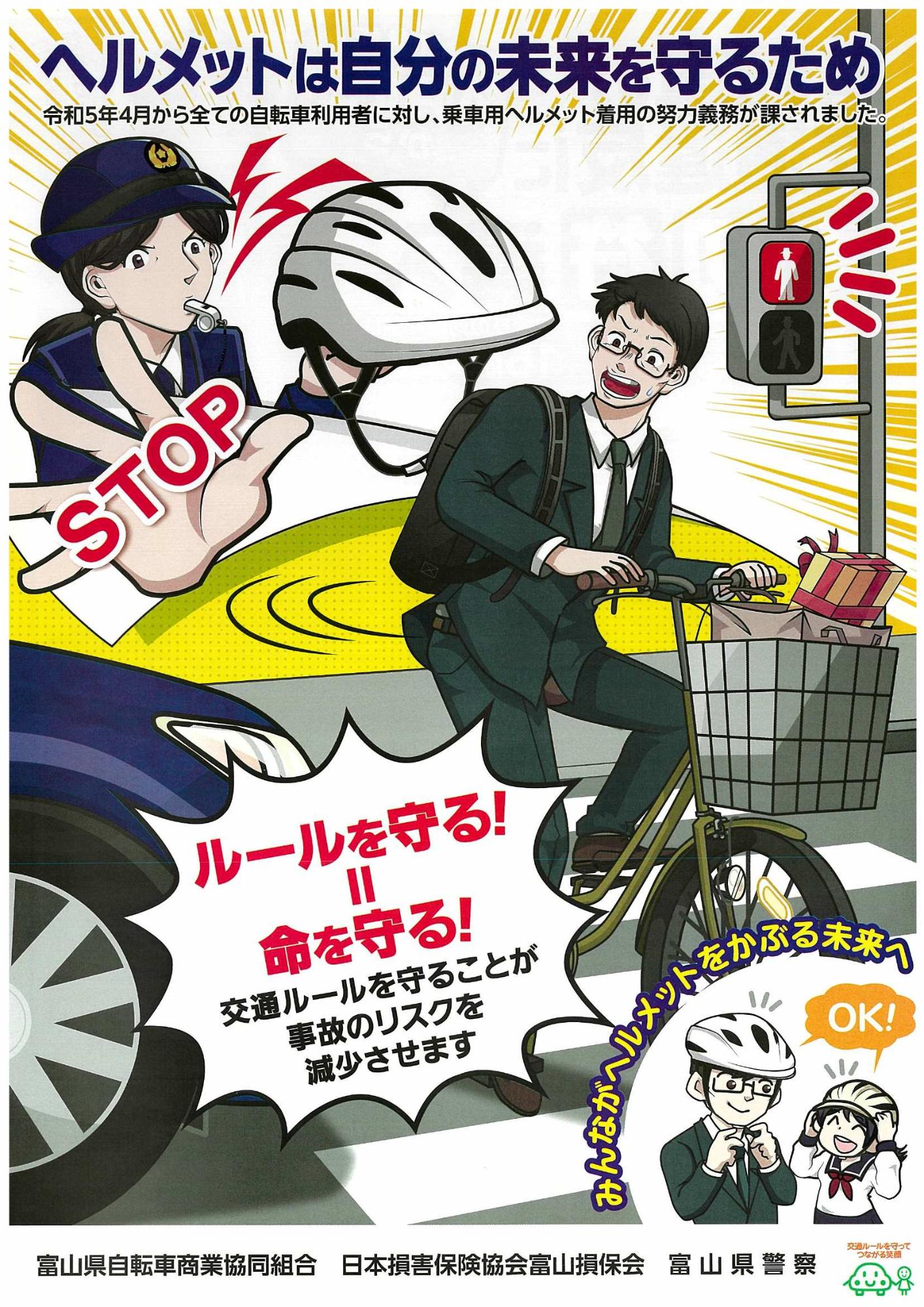 自転車青切符導入チラシ2