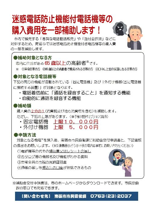 迷惑電話防止機能付電話機等購入補助金交付事業チラシ