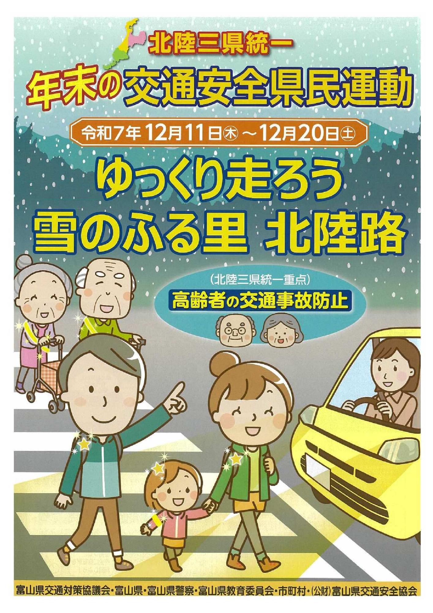 年末の交通安全県民運動チラシ1