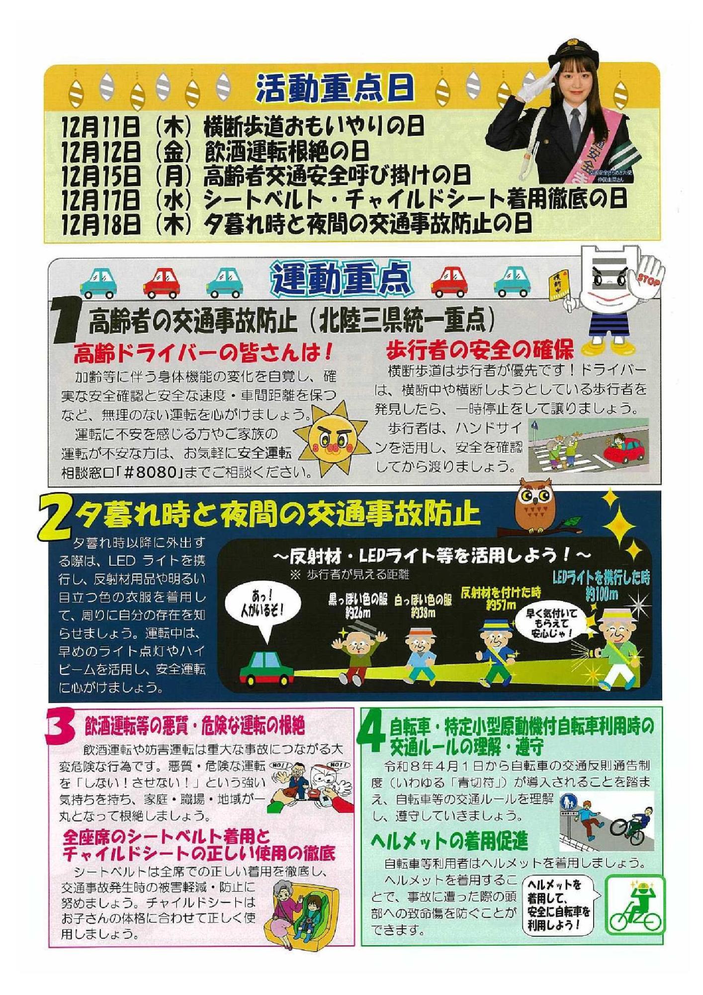 年末の交通安全県民運動チラシ2