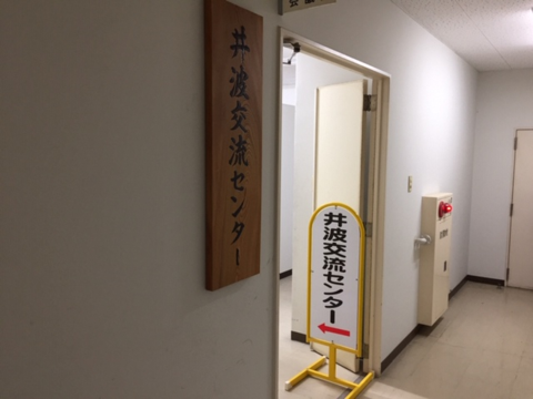 アスモ2階にある井波交流センターの黄色の置き看板がある入り口を撮影している写真