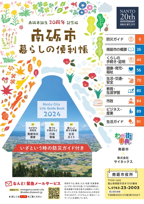 電子書籍「南砺市暮らしの便利帳」の表紙