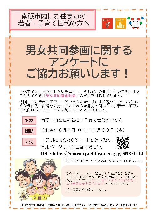令和4年度若者子育てアンケートチラシ