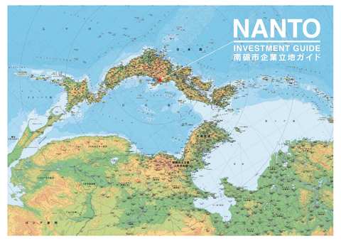 NANTO南砺市企業立地ガイド（南砺市の位置を示した地図）の表紙
