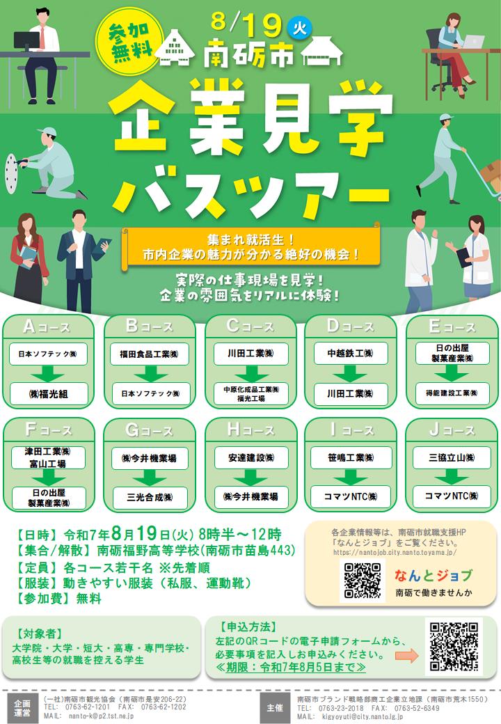 R7市内企業見学バスツアーチラシ