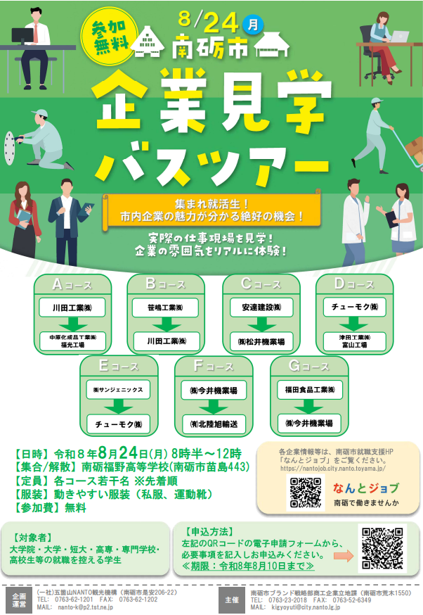 R8市内企業見学バスツアーチラシ