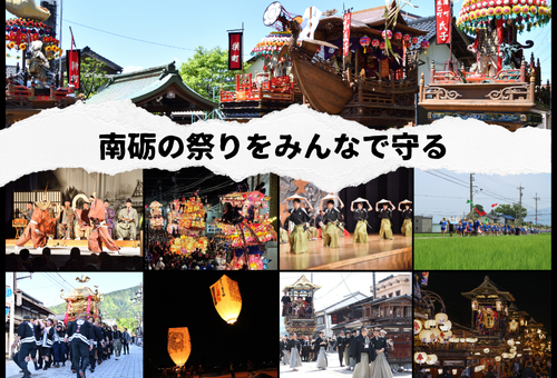 【100年先まで続けたい！南砺市のお祭りにご支援を！】 南砺の祭りを未来に残すプロジェクトTOP画像