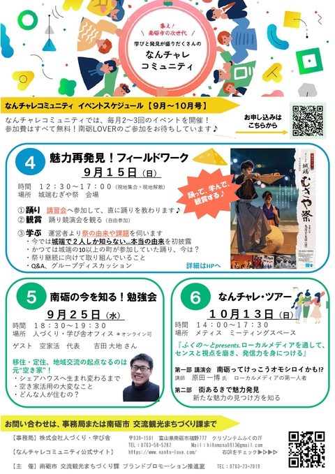 なんチャレコミュニティイベントのチラシ