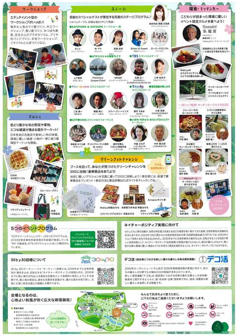 11月2日-3日開催『GTF グリーンチャレンジデー 2024 in 新宿御苑』に南砺市の5団体が参加のチラシ（裏）