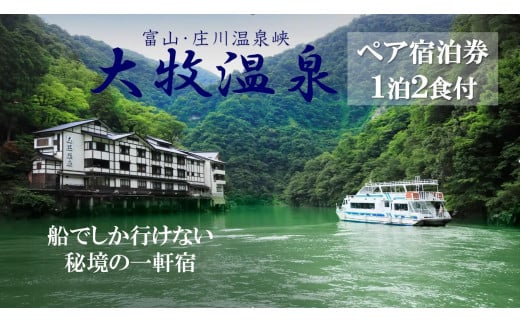 【返礼品紹介】ドラマでおなじみの宿のペア宿泊プラン