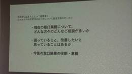 プロジェクターで壁に映し出された資料をアップで写した写真