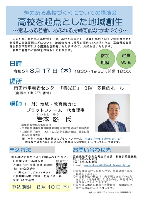 魅力ある高校づくりについての講演会のチラシ